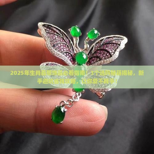 生肖翡翠饰品