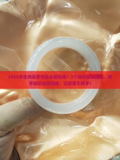 生肖翡翠饰品