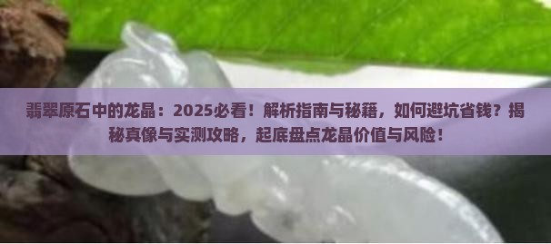 翡翠原石中的龙晶