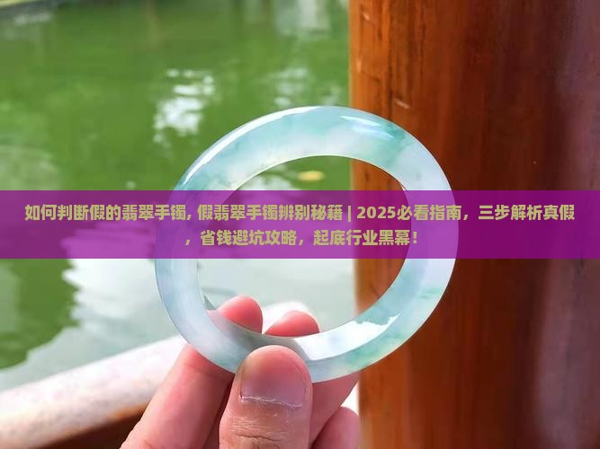 如何判断假的翡翠手镯