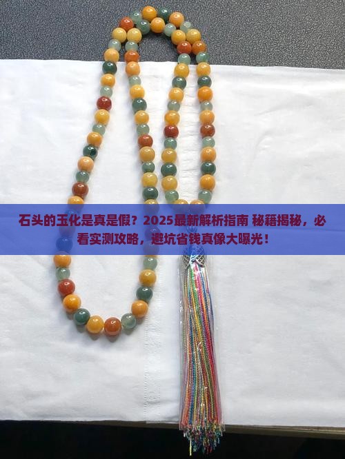 石头的玉化是怎样的