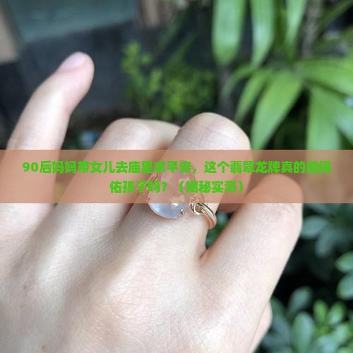翡翠龙牌女孩子带