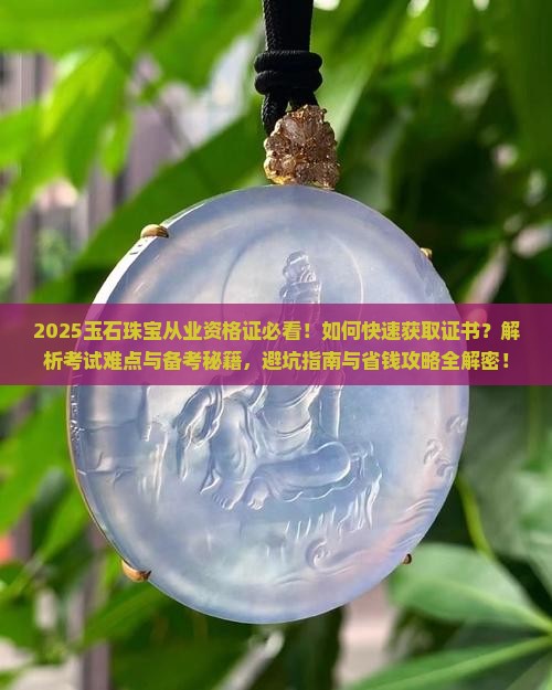 玉石珠宝从业资格证