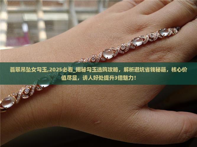 翡翠吊坠女勾玉