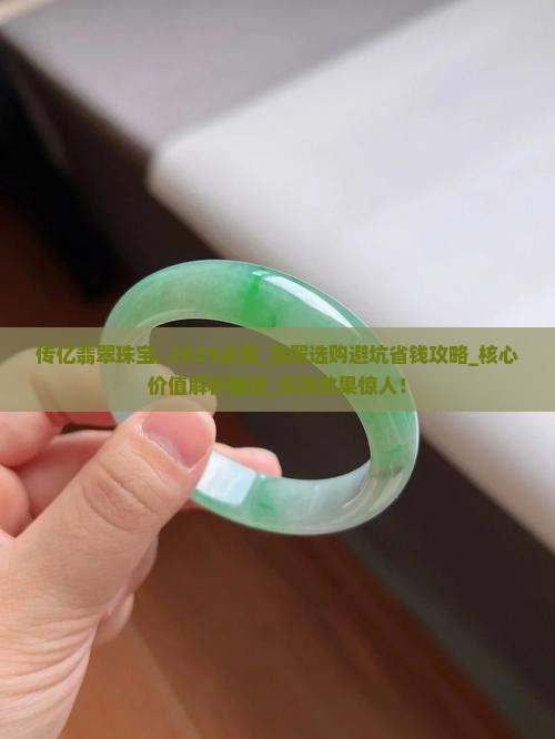 传亿翡翠珠宝