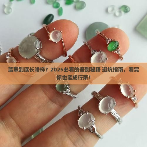 什么样的玉石称为翡翠
