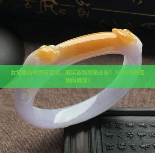 女记者买翡翠原石