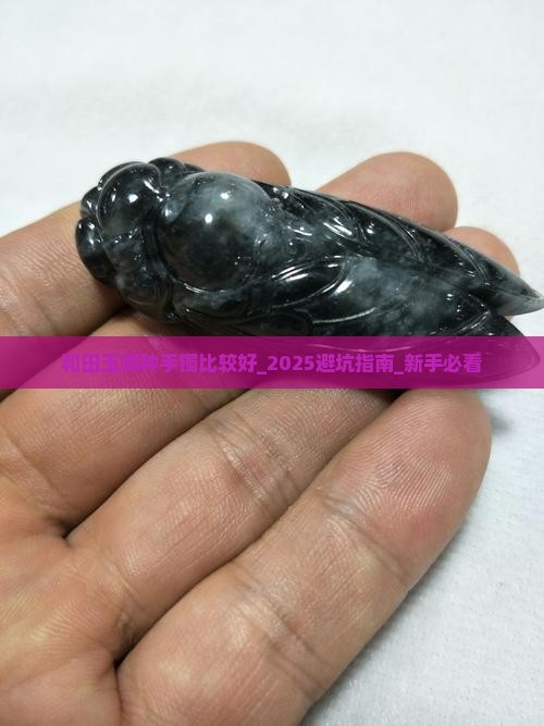 和田玉哪种手镯比较好