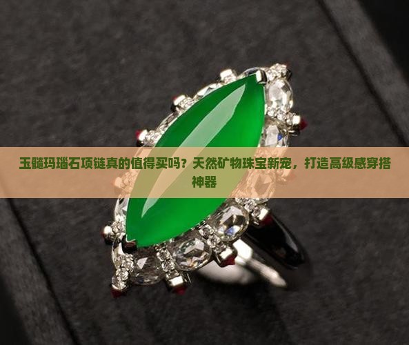 玉髓玛瑙石项链