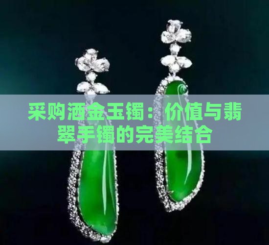 白色洒金玉镯