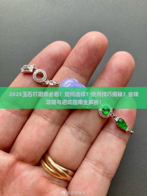 玉石打磨条