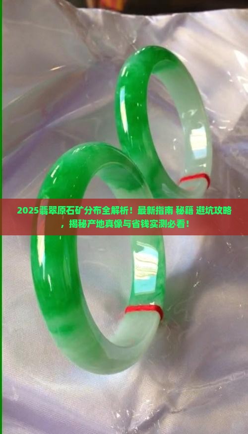 中国翡翠原石矿在哪里