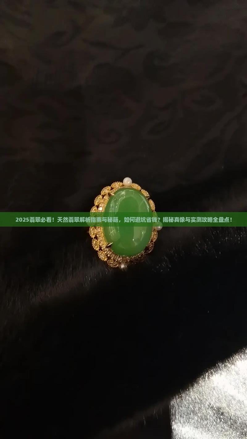 天然翡翠解构