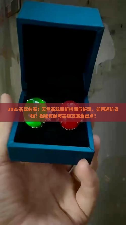 天然翡翠解构
