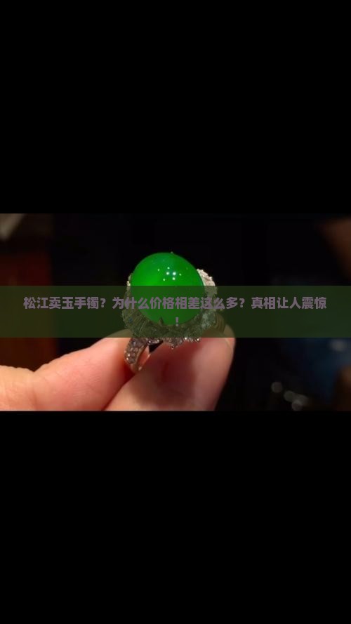 松江卖玉手镯