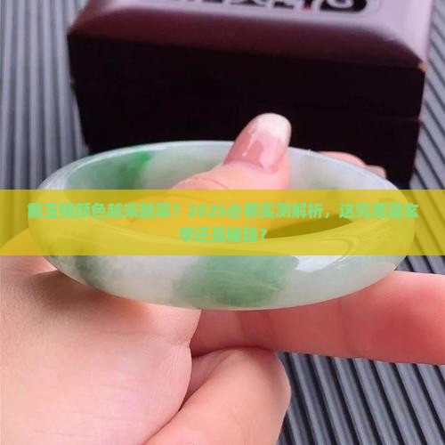 戴玉镯颜色越来越深