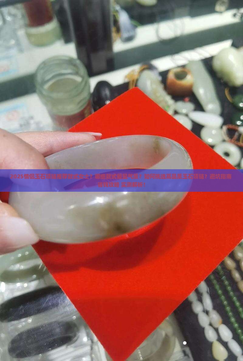 情侣玉石项链推荐款式女士