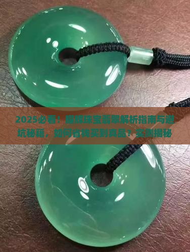 耀辉珠宝翡翠