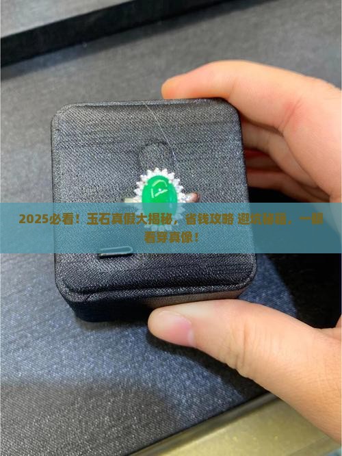 玉石怎样看真假辨别