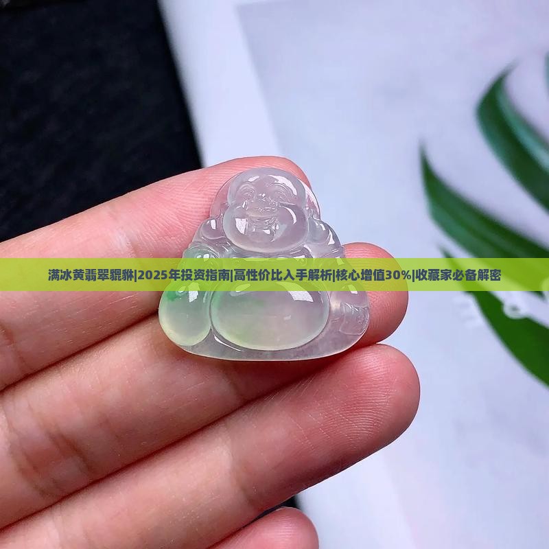 满冰黄翡翠貔貅