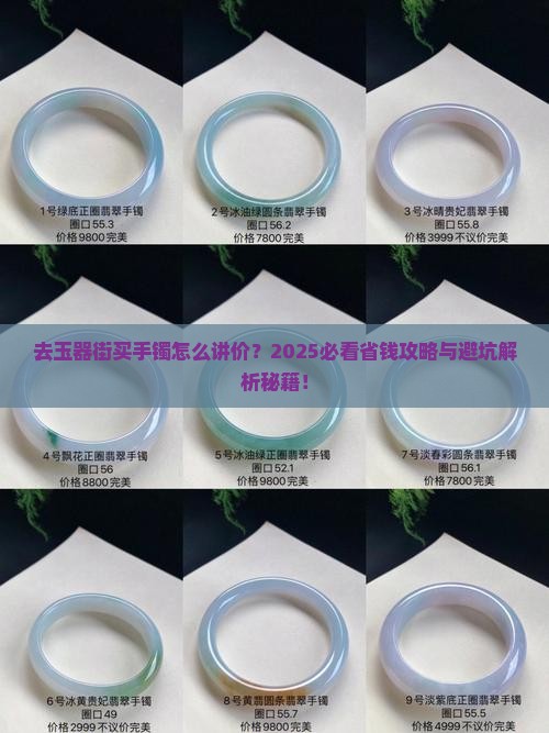 去玉器街买手镯怎么讲价