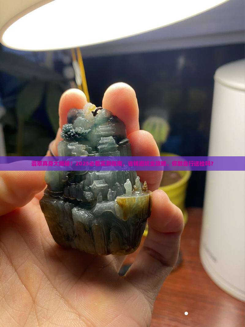 翡翠怎么自行送检