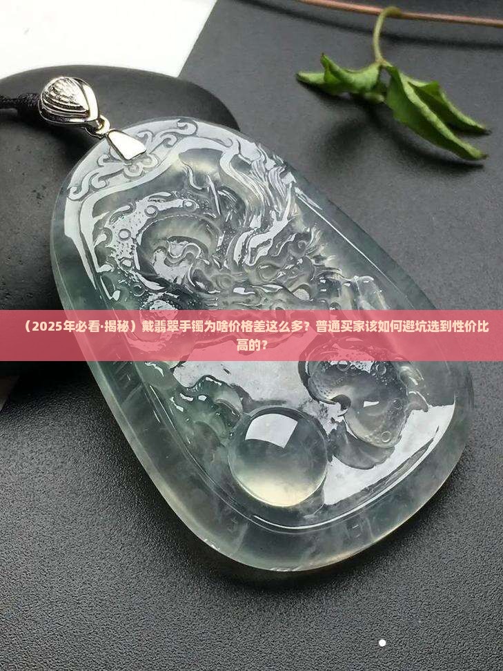 翡翠手镯带水价格