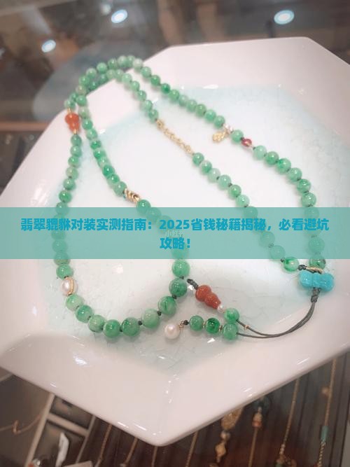 翡翠貔貅对装