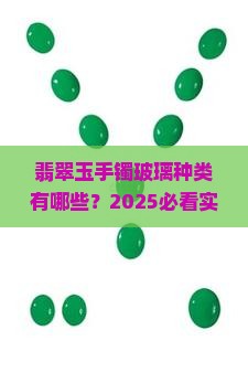 翡翠玉手镯玻璃种类有哪些