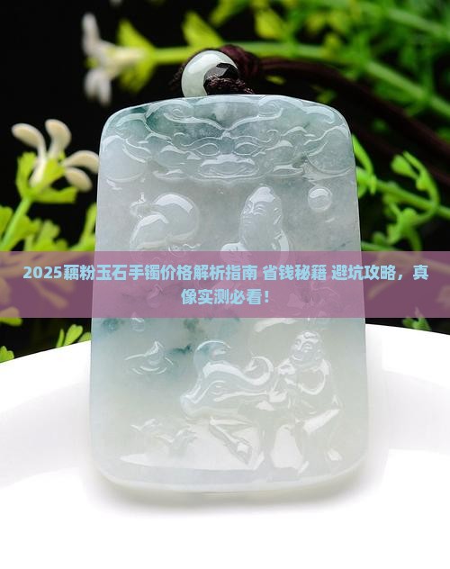 藕粉玉石手镯价格