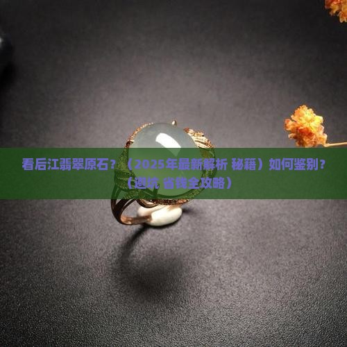 看后江翡翠原石