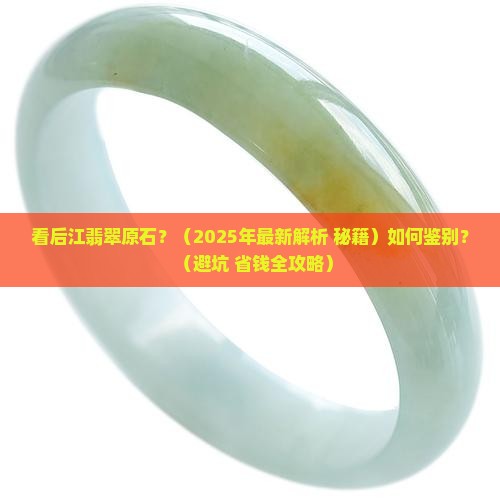 看后江翡翠原石