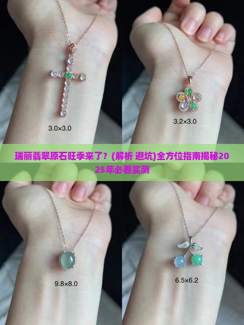 瑞丽翡翠原石旺季