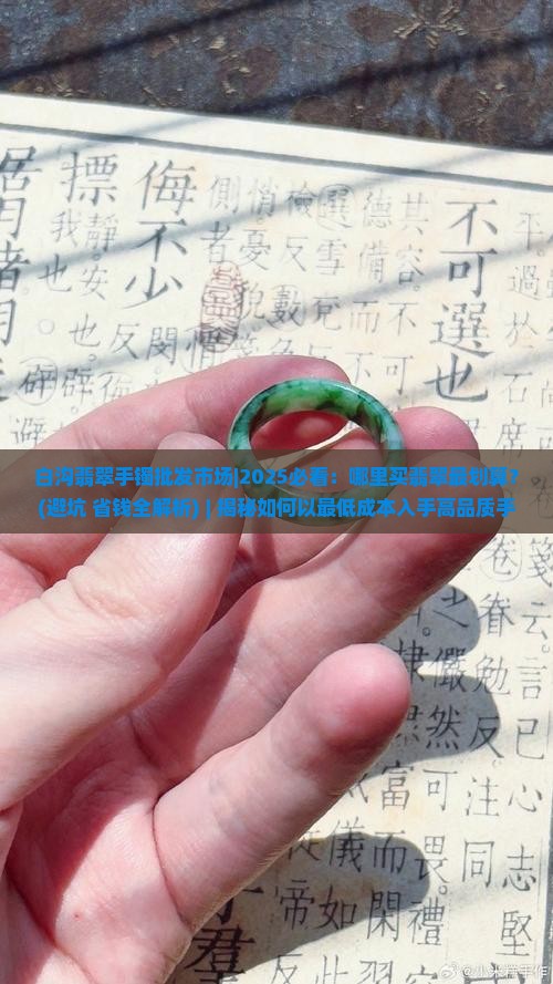 白沟翡翠手镯批发市场