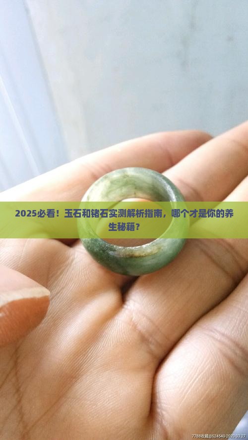 玉石和锗石哪种好
