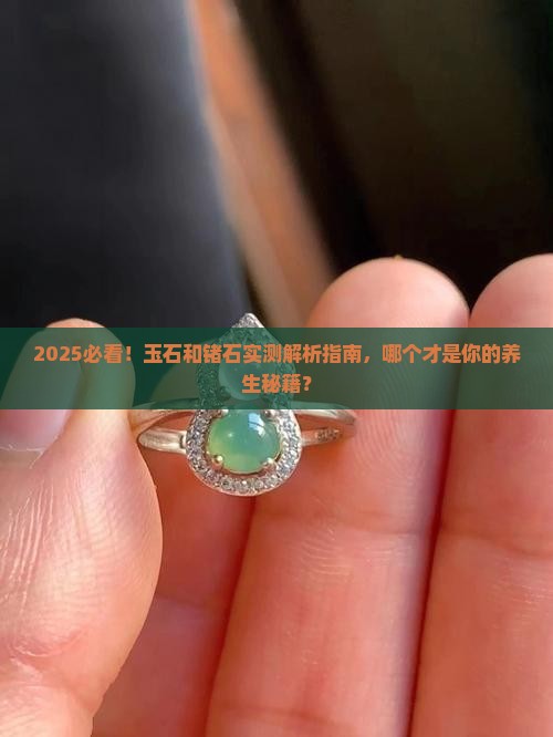 玉石和锗石哪种好