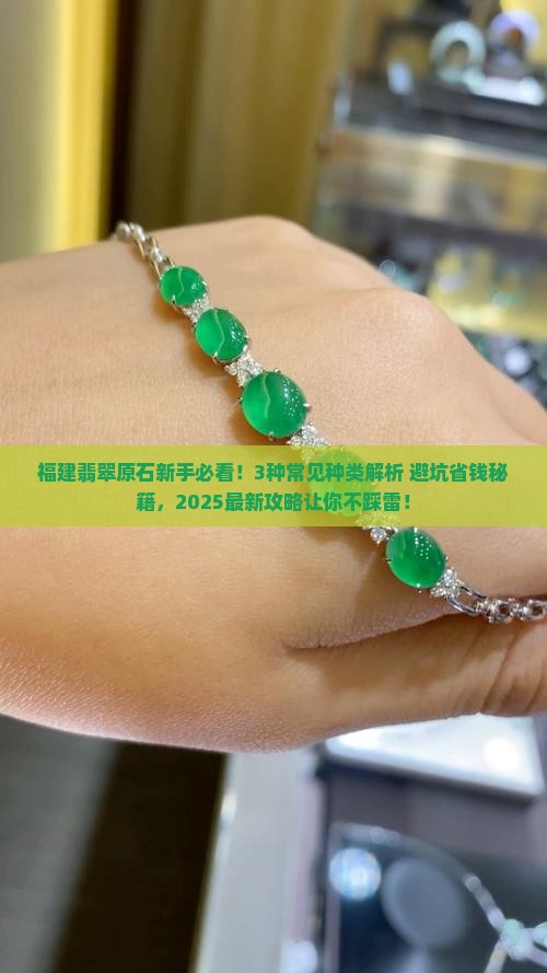 福建翡翠原石的种类和特点