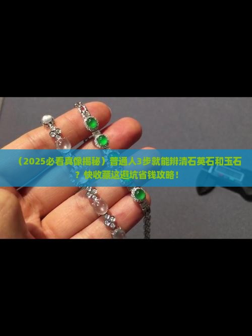 怎样辨石英石和玉石