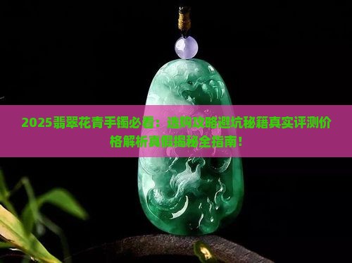 翡翠花青手镯怎么样