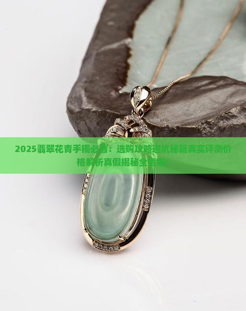 翡翠花青手镯怎么样