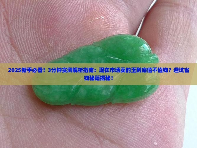 现在市场卖的玉是什么玉