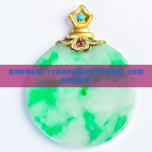翡翠色分类艳翠
