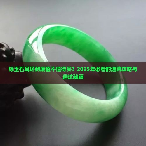 玉石耳环绿玉石耳环