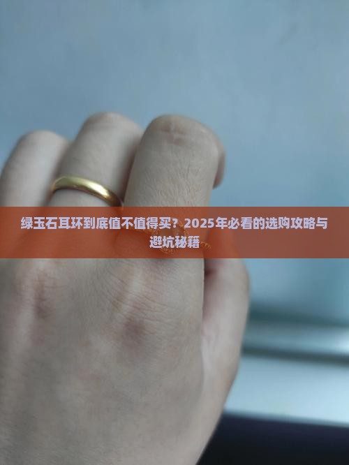 玉石耳环绿玉石耳环
