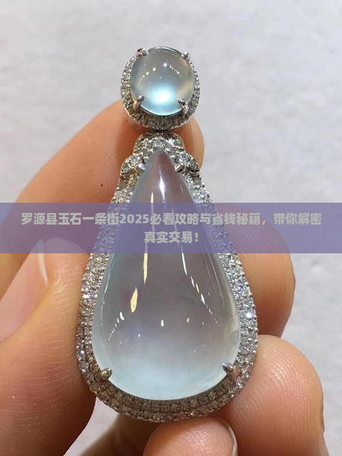 罗源县玉石一条街