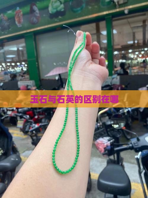 玉石和硅质岩的区别在哪
