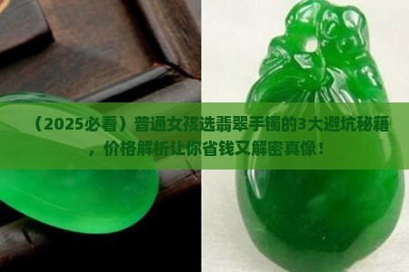 定情信物翡翠手镯价格