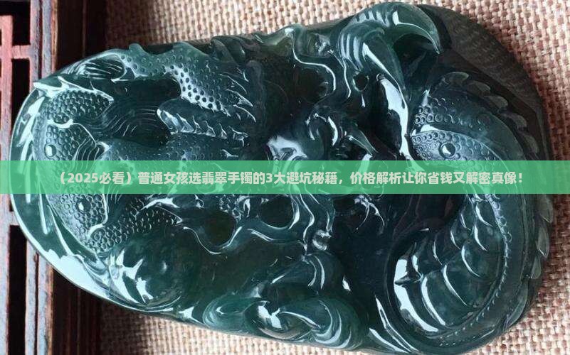 定情信物翡翠手镯价格