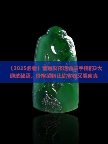 定情信物翡翠手镯价格