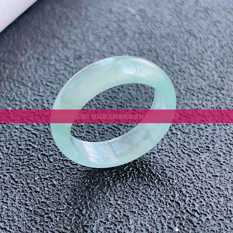 老汉白玉石槽